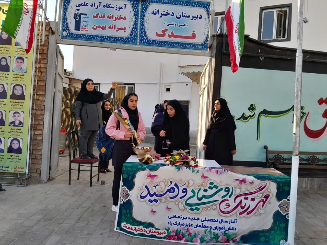 مراسم آغازین مهر ماه 1402