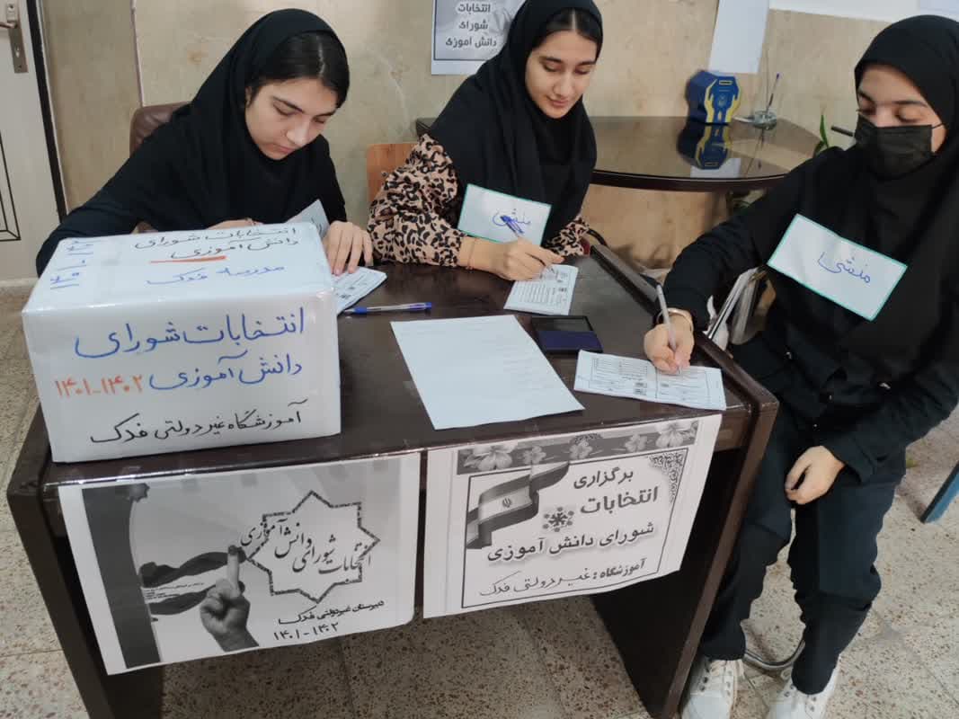 انتخابات شوارای دانش آموزی 
